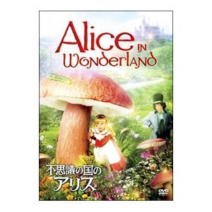 DVD／不思議の国のアリス