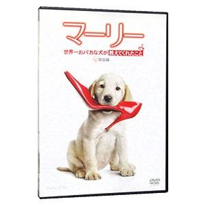 DVD／マーリー 世界一おバカな犬が教えてくれたこと 特別編