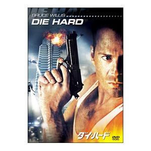 DVD／ダイ・ハード