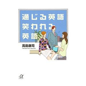 講談社学術文庫 英語の本全般 の商品一覧 英語 語学 辞書 本 雑誌 コミック 通販 Yahoo ショッピング
