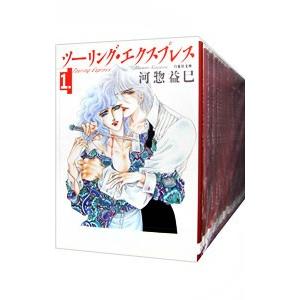 ツーリング・エクスプレス （全14巻セット）／河惣益巳