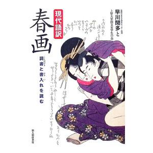願ひの糸ぐち 喜多川歌麿 - 江戸当時の色へと復刻した豪華本「春画」本