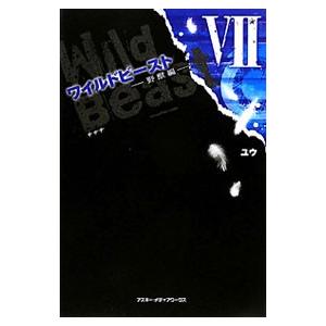 ケータイ小説 色々 ワイルドビーストetc ケータイ小説 色々 ワイルドビーストetc Amazon.co.jp: ワイルド