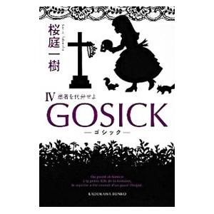 怪奇サスペンス全集（3） 世界の残酷ものがたり / 庄司浅水 中古