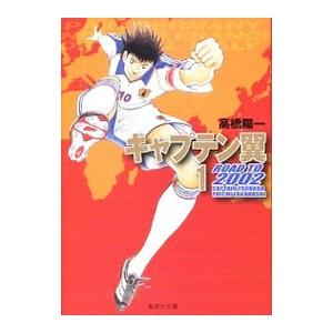 【漫画喫茶落ち】全巻 キャプテン翼 ライジングサン 全20巻セット 高橋陽一 漫画喫茶落ち】全巻 キャプテン翼 ライジングサン 全20巻セット