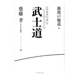 新渡戸稲造 武士道 英語 歴史 心理 教育の本 の商品一覧 本 雑誌 コミック 通販 Yahoo ショッピング