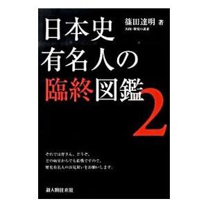 篠田達明の商品一覧 通販 Yahoo ショッピング