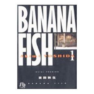 【限定版】　バナナフィッシュ　BANANA FISH 　12冊　文庫 全巻セット 計12冊 文庫版 BANANA FISH バナナフィッシュ 全11巻＋外伝