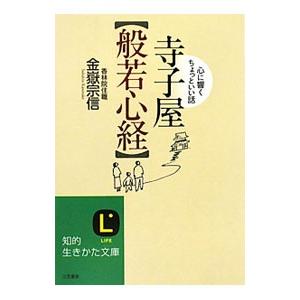 寺子屋／金岳宗信