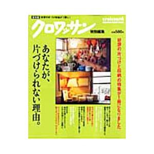 あなたが、片づけられない理由。の買取情報