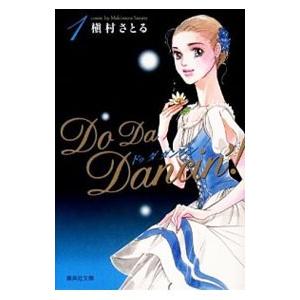 Do Da Dancin’ ／槇村さとる