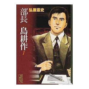 島耕作 全113巻 シリーズセット 弘兼憲史 : 川久 books - 通販 - Yahoo