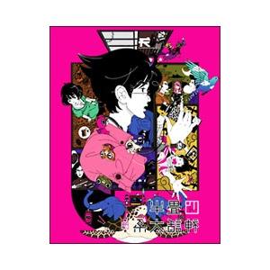 Blu-ray／四畳半神話大系 第４巻