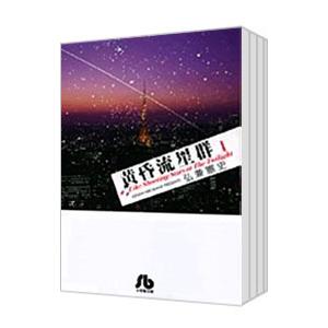 小学館 黄昏流星群 （1〜13巻セット）／弘兼憲史 : ネットオフ
