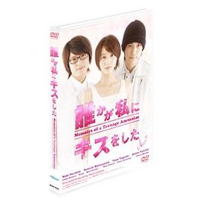 DVD／誰かが私にキスをした