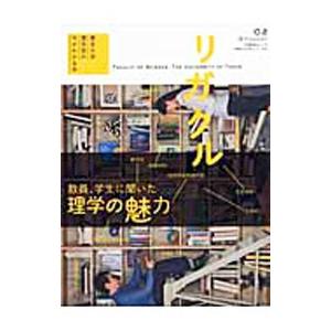 リガクル 2／日経BPコンサルティング企画出版第2本部大学グループ