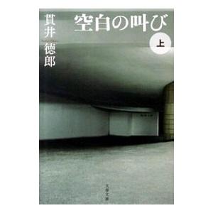 慟哭／貫井徳郎 : ネットオフ ヤフー店 - 通販 - Yahoo!ショッピング