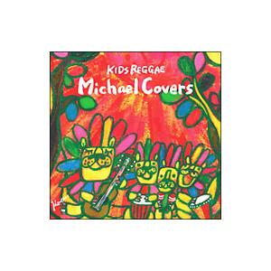 民俗音楽／キッズ・レゲエ・マイケル・カヴァーズ