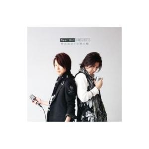 神谷浩史／小野大輔／Dear Girlは眠らない