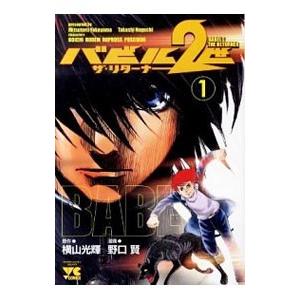 バビル2世ザ リターナー 1 横山光輝 野口賢 Bk Bookfanプレミアム 通販 Yahoo ショッピング