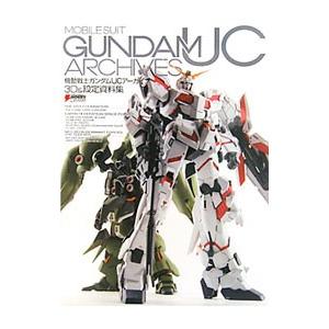 機動戦士ガンダムUCアーカイブ3D＆設定資料集／アスキー メディアワークス