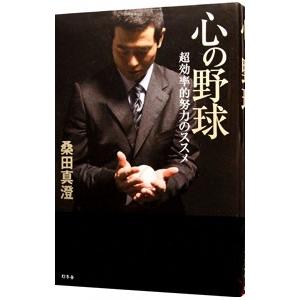 心の野球／桑田真澄