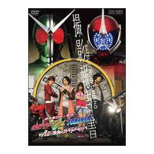 DVD／撮影報告書 メイキング・オブ・仮面ライダーW（ダブル） FOREVER AtoZ 運命のガイ...