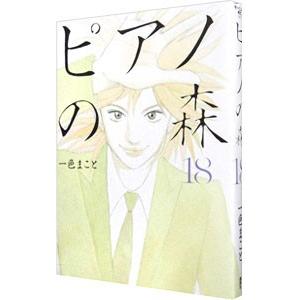 講談社（kodansha） 中古 ピアノの森 1〜26巻 漫画 全巻セット