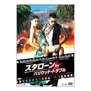 DVD／スタローン ｉｎ ハリウッド・トラブル