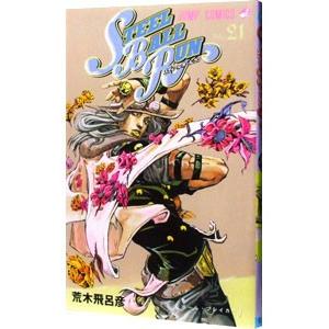 集英社（SHUEISHA） スティール・ボール・ラン 24／荒木飛呂彦