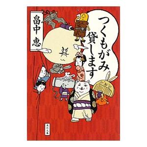 しゃばけ 文庫版 1巻から24巻 畠中恵 柴田ゆう 新潮文庫 全巻 セット