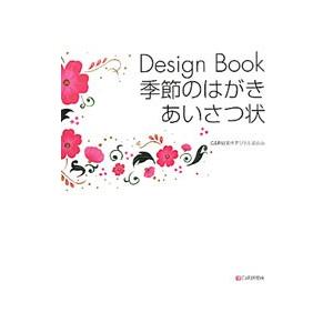 Design Book季節のはがき・あいさつ状／C＆R研究所