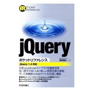 ｊＱｕｅｒｙポケットリファレンス／鶴田展之