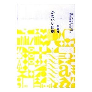 かわいい印刷 手紙社の商品一覧 通販 Yahoo ショッピング