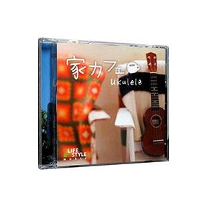 オムニバス／家カフェ〜ウクレレ