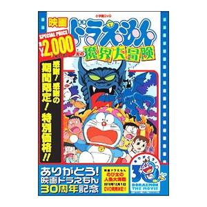 DVD／映画ドラえもん のび太の魔界大冒険