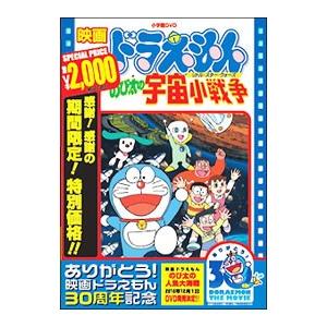 DVD／映画ドラえもん のび太の宇宙小戦争（リトル・スター