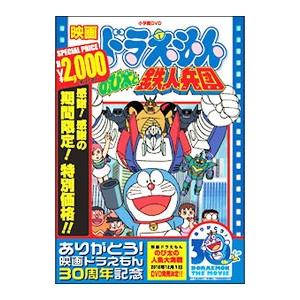 DVD／映画ドラえもん のび太と鉄人兵団