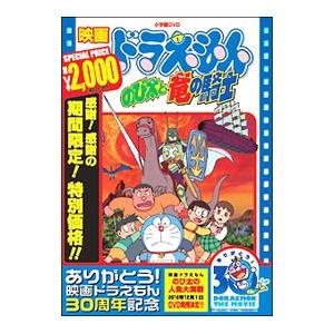 ドラえもん 映画 劇場版 23巻 DVD 大山のぶ代 番号0232 ドラえもん