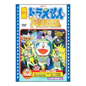 DVD／映画ドラえもん のび太の宇宙漂流記