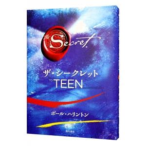 ザ・シークレットTO TEEN／ポール・ハリントン