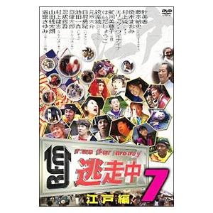 DVD／逃走中7〜run for money〜江戸編