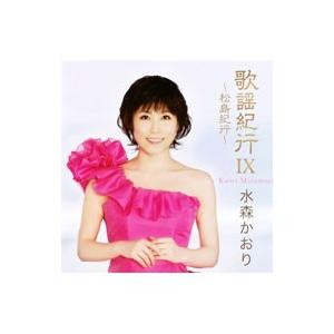 水森かおり 10周年記念 オリジナル ベストセレクション CD : FULL FULL