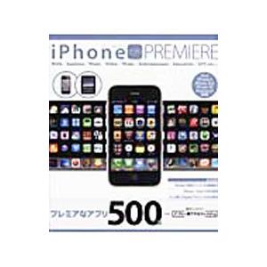 iPhoneアプリPREMIERE／ダイアプレス