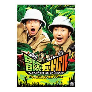 DVD／冒険チュートリアル