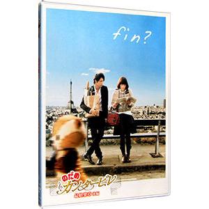 新品 のだめカンタービレ 最終楽章 前編 スタンダード・エディション