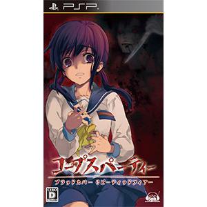 Psp コープスパーティー ブラッドカバーリピーティッドフィアー ネットオフ ヤフー店 通販 Yahoo ショッピング