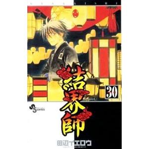 【美品】結界師 完全版 全巻 初版 田辺イエロウ Amazon.co.jp: 結界師 完全版 1-12巻 新品セット : 田辺