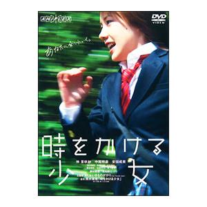 DVD／時をかける少女