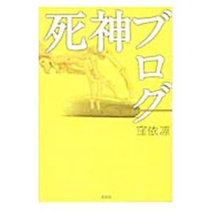 死神ブログ／窪依凛の買取情報